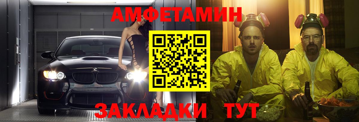 Amphetamine  АМФ Розовый  Вход с VPN  Барнаул  Амфетамин 