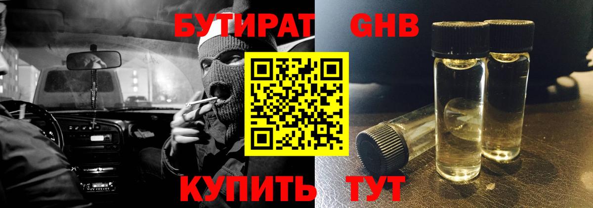 Барнаул  Бутират 99%  Вход с VPN 