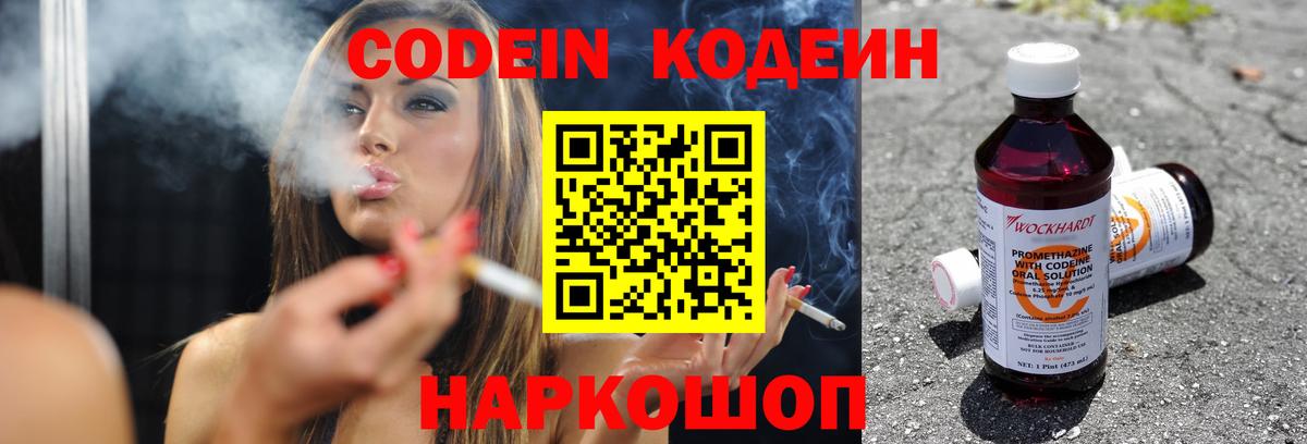 Кодеин Purple Drank Барнаул
