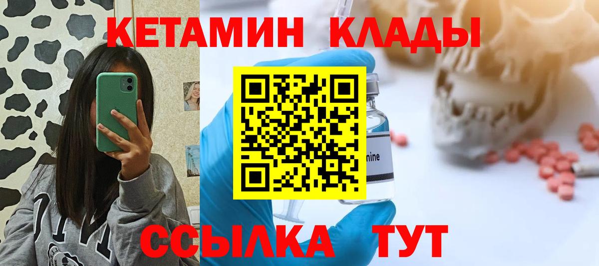 Кетамин VHQ Барнаул