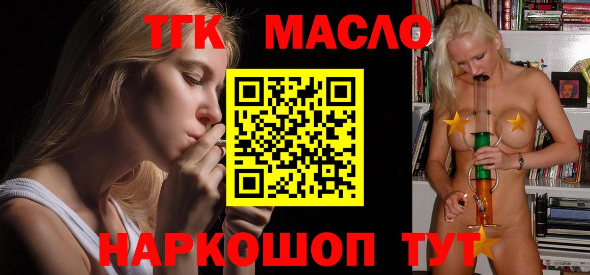ТГК THC oil  Вход с VPN  ТГК THC oil  Барнаул 