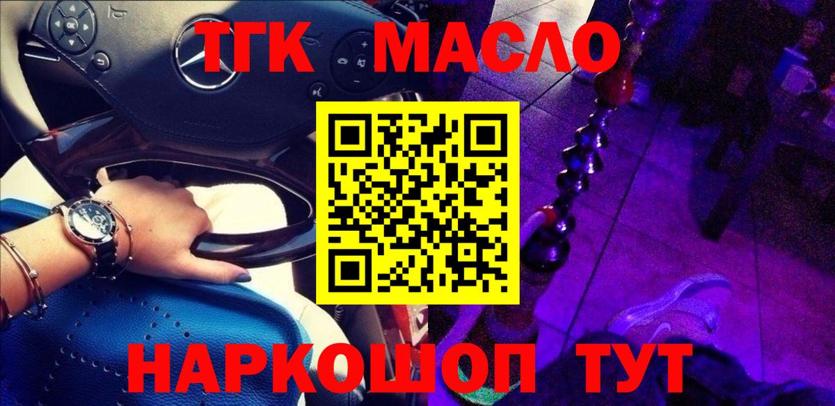 ТГК гашишное масло Барнаул